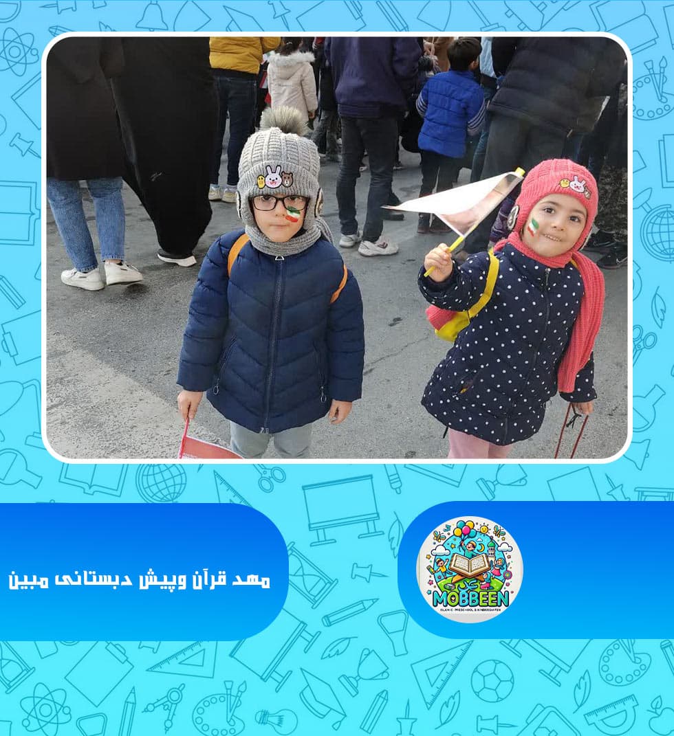 مهد قرآن وپیش دبستانی مبین
